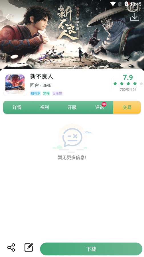 米粒游戏盒子截图4