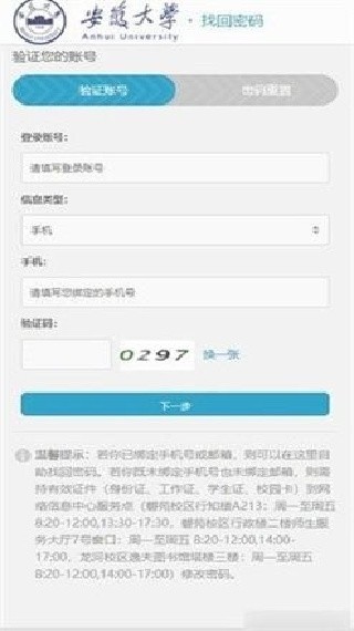 智慧安大截图1