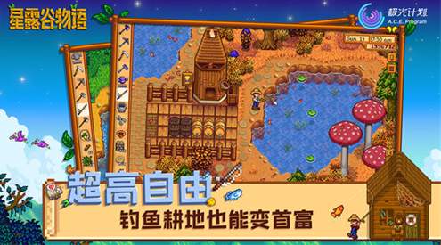 星露谷物语安卓版