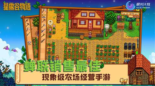 星露谷物语安卓版