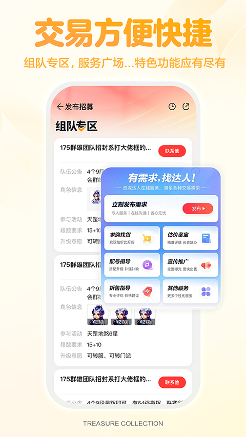 藏宝阁交易平台截图3