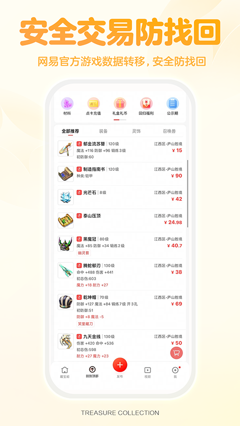 藏宝阁交易平台截图2