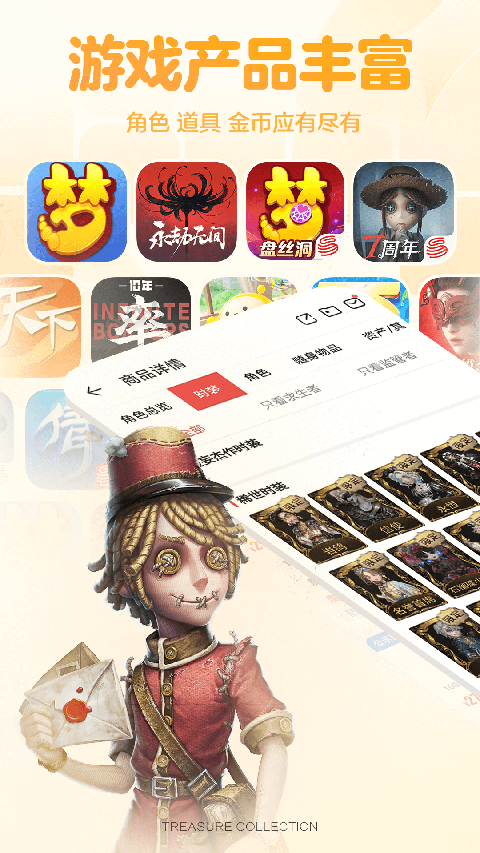 藏宝阁交易平台截图4