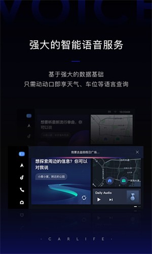 百度Carpro车机版截图4