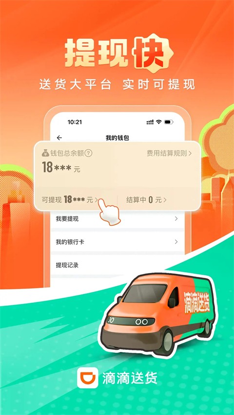 滴滴送货司机版截图3