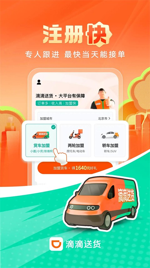 滴滴送货司机版截图5