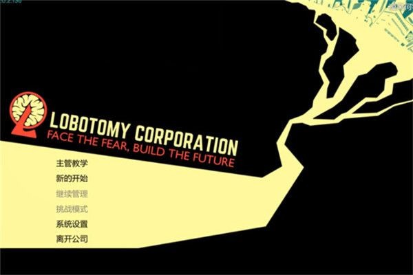 脑叶公司汉化最新版