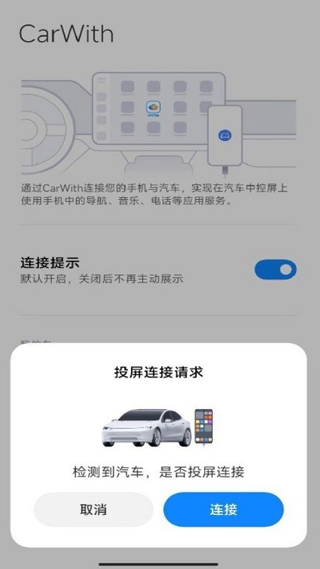 Carwith车机安装包截图2