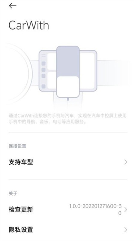 Carwith车机安装包截图4