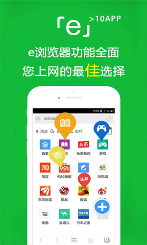 E浏览器最新版