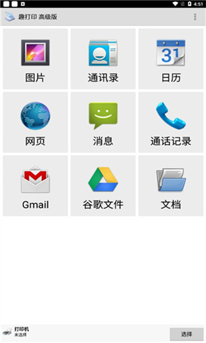 趣打印手机版