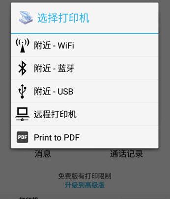 趣打印手机版
