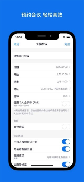 Zoom官方安卓版