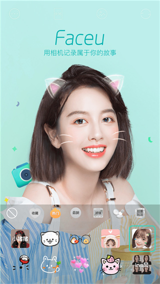 Faceu激萌旧版