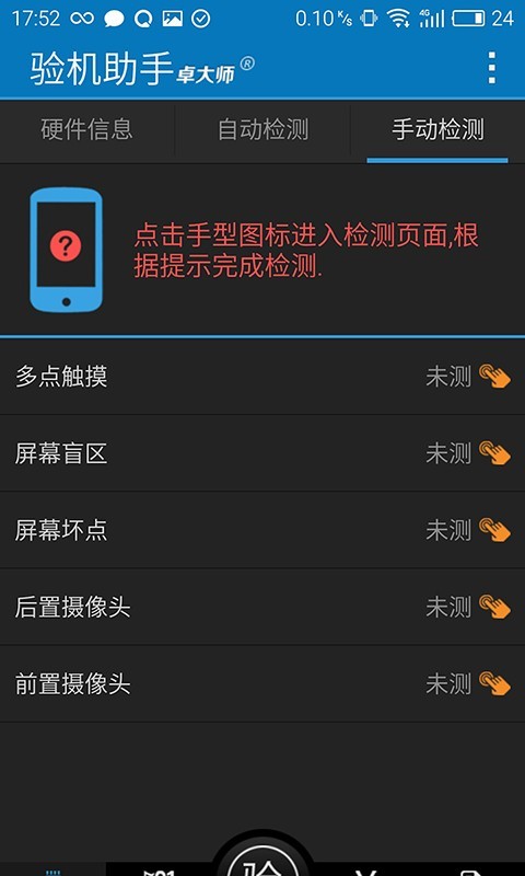 卓大师验机助手最新版