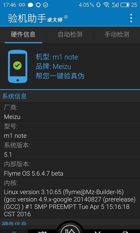 卓大师验机助手最新版