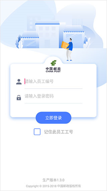 中邮揽投手机版