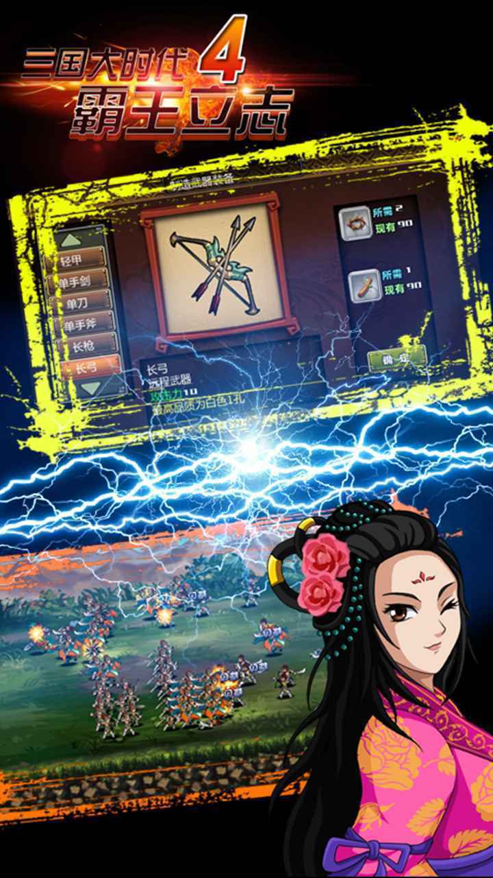 三国大时代4老旧版本截图3