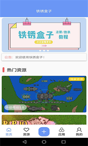 末忆铁锈盒子安卓版