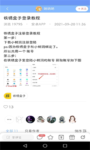 末忆铁锈盒子安卓版