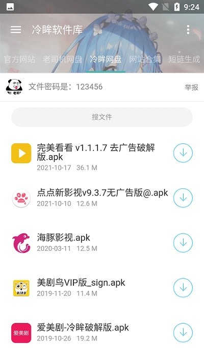冷眸软件库lmrjk官方版