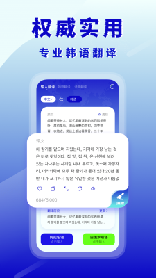 韩语翻译器手机版
