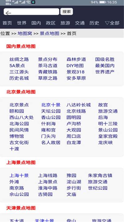 北斗卫星地图最新版