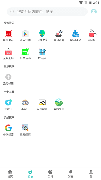 小二软件库安卓版截图2