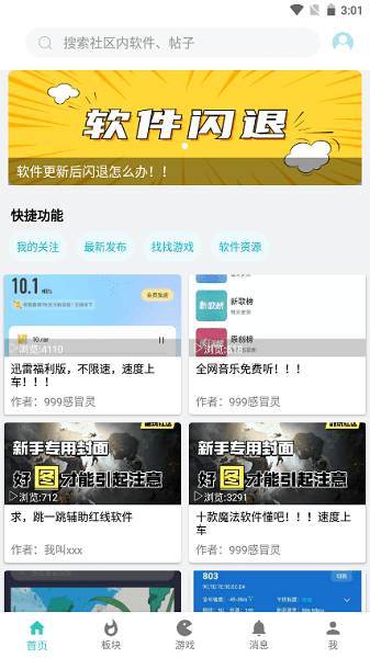 小二软件库安卓版截图4