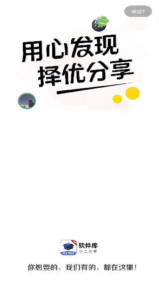 小二软件库安卓版