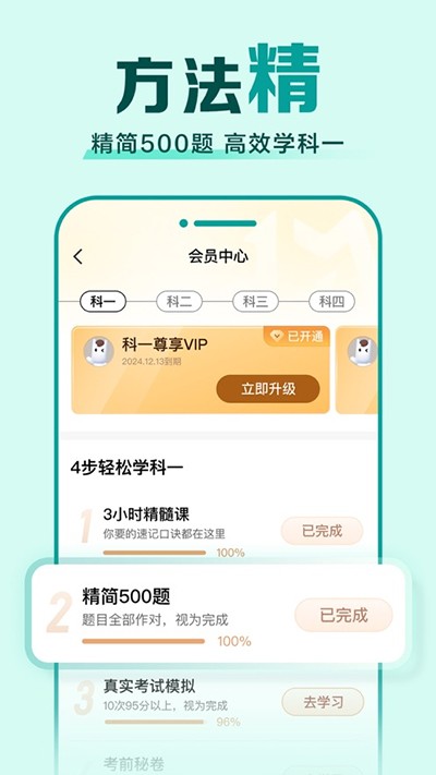 驾校一点通极速版截图4