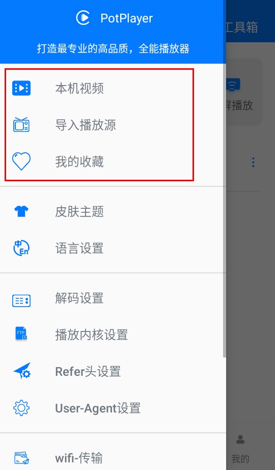 Potplayer安卓版