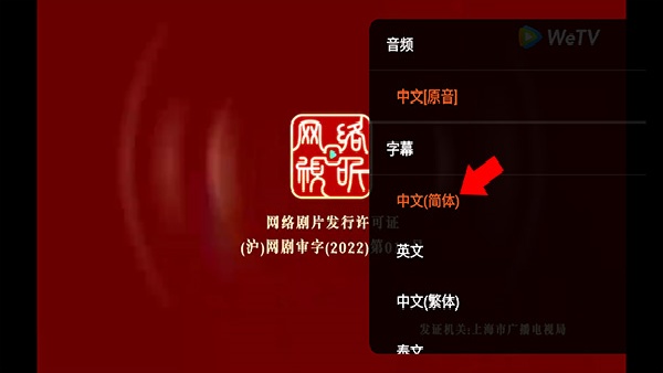 WETV腾讯视频国际版