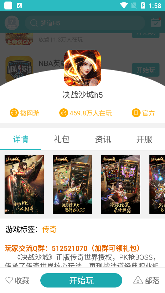 7659游戏中心安卓版截图2