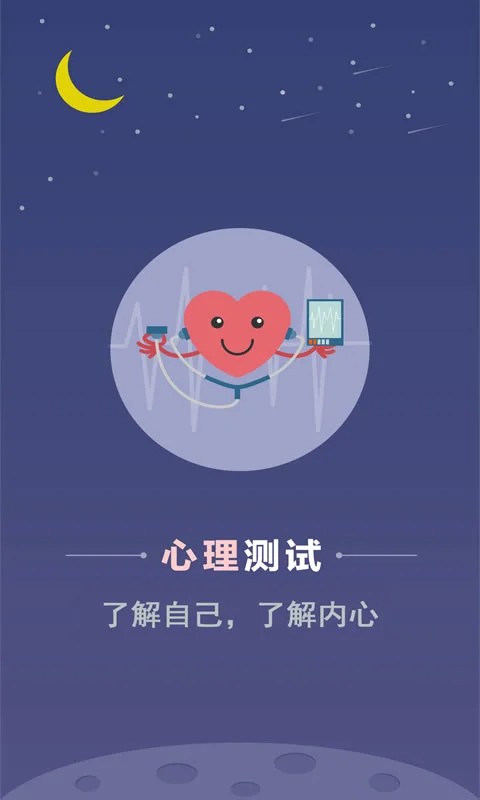 超全心理测试app截图4