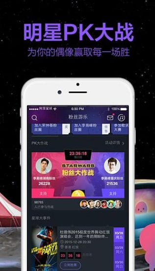 阿里星球截图1