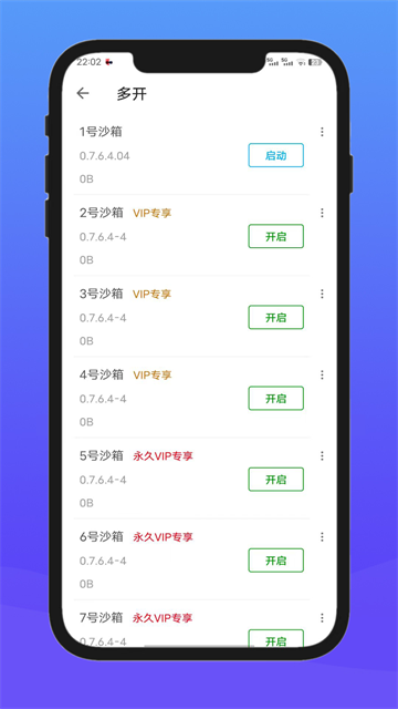 X8沙箱虚拟机截图1