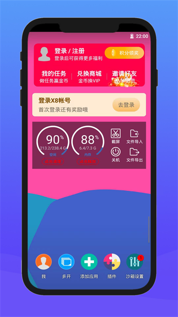X8沙箱虚拟机截图2
