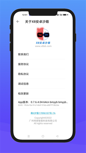 X8沙箱虚拟机截图4