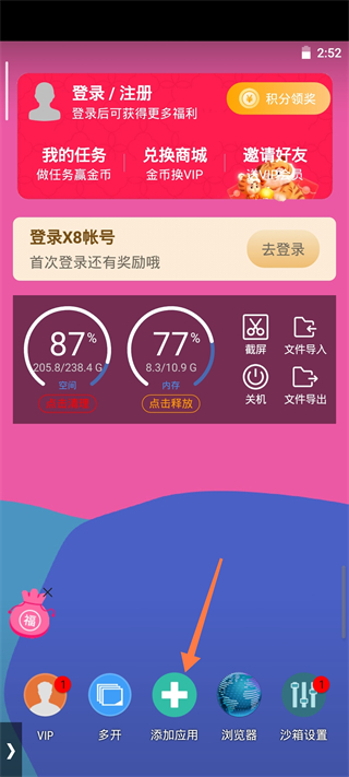 X8沙箱虚拟机