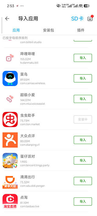 X8沙箱虚拟机