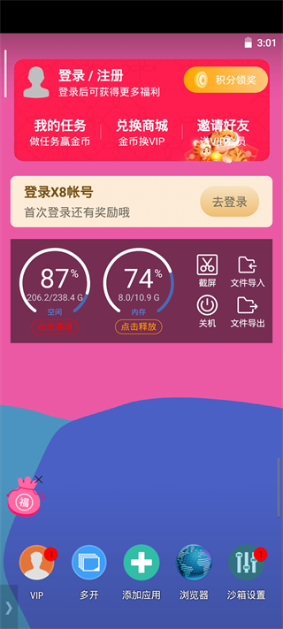 X8沙箱虚拟机