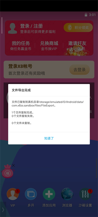 X8沙箱虚拟机