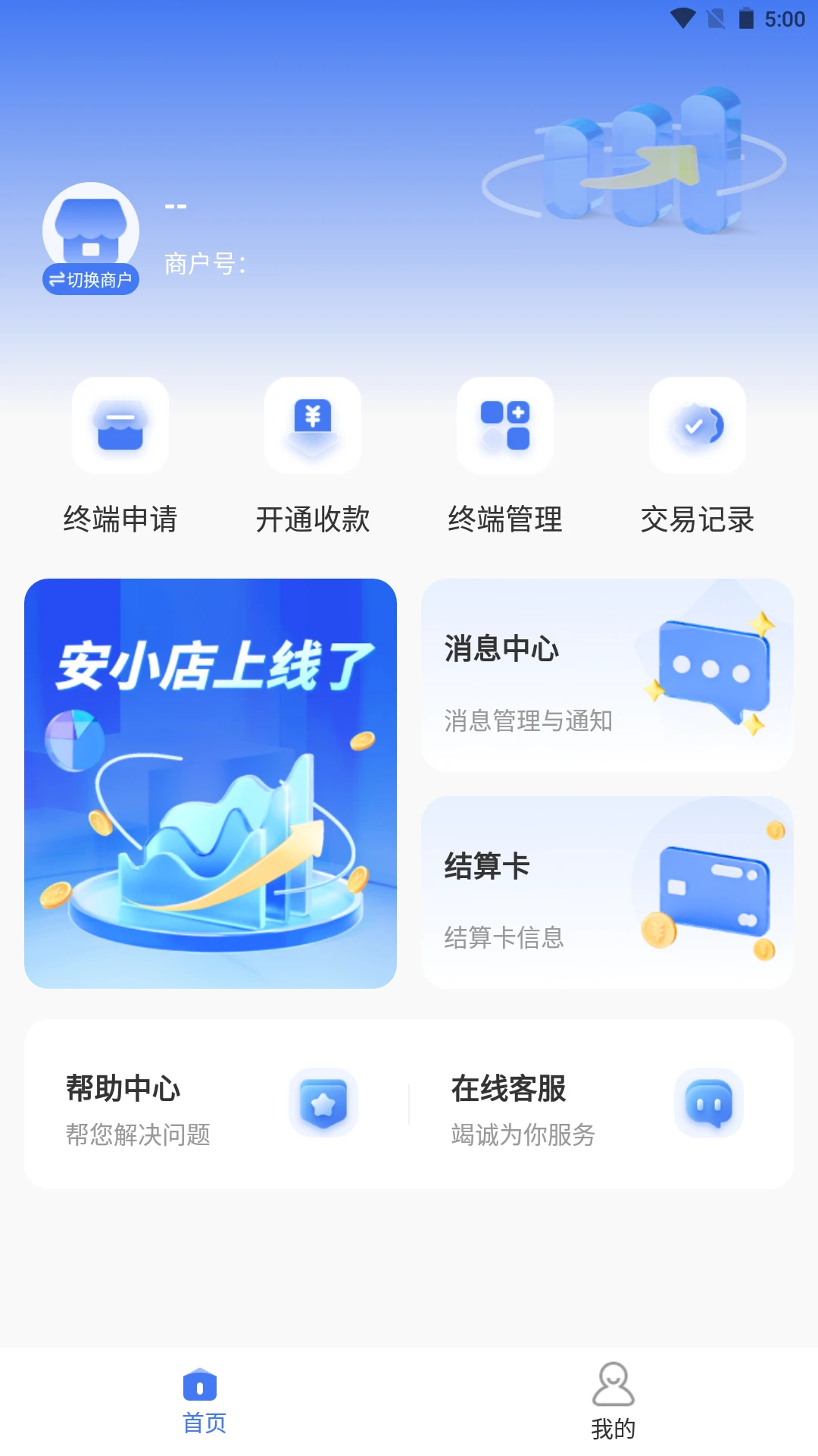安小店截图3