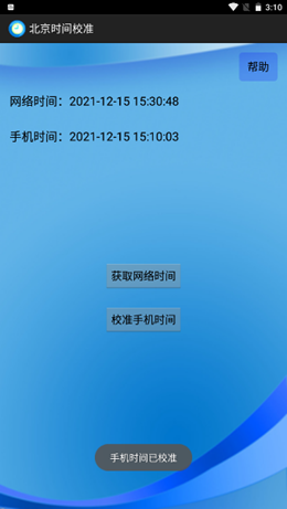 北京时间校准器截图3