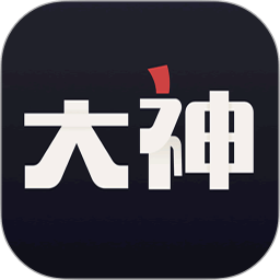 网易大神最新版