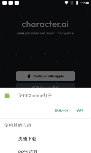 Chai手机版