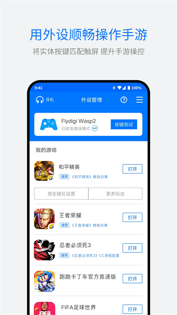 飞智游戏厅app安卓版截图2