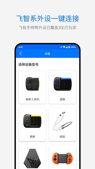飞智游戏厅app安卓版截图3