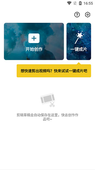 Capcut剪辑软件